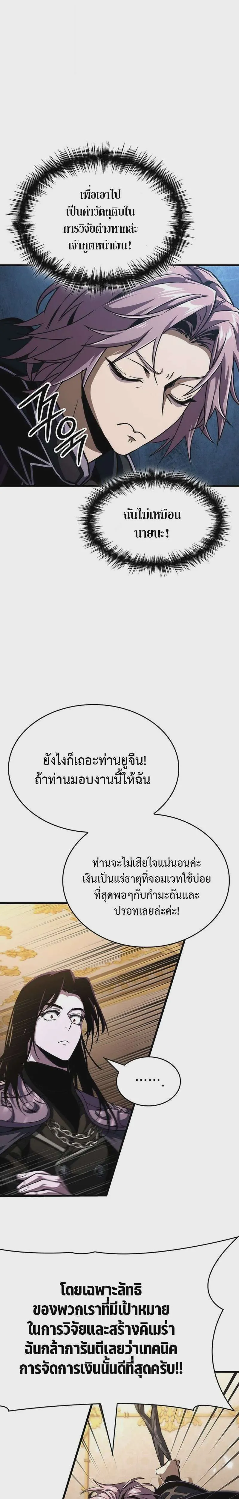 Crimson Reset ชีวิตครั้งที่สองของราชันรัตติกาล หลังจากหลบหนีมาครึ่งปี แวมไพร์ยูจีนก็ถูกสังหารในที่สุด ตอนที่ 32 หน้า 21