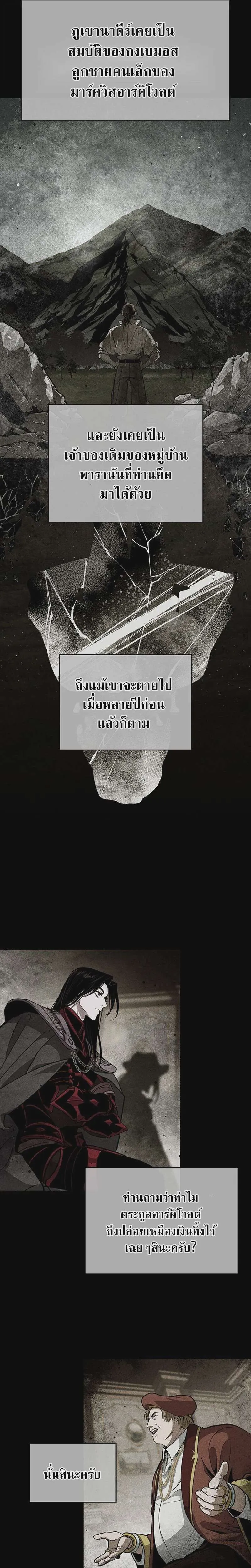 Crimson Reset ชีวิตครั้งที่สองของราชันรัตติกาล หลังจากหลบหนีมาครึ่งปี แวมไพร์ยูจีนก็ถูกสังหารในที่สุด ตอนที่ 32 หน้า 25