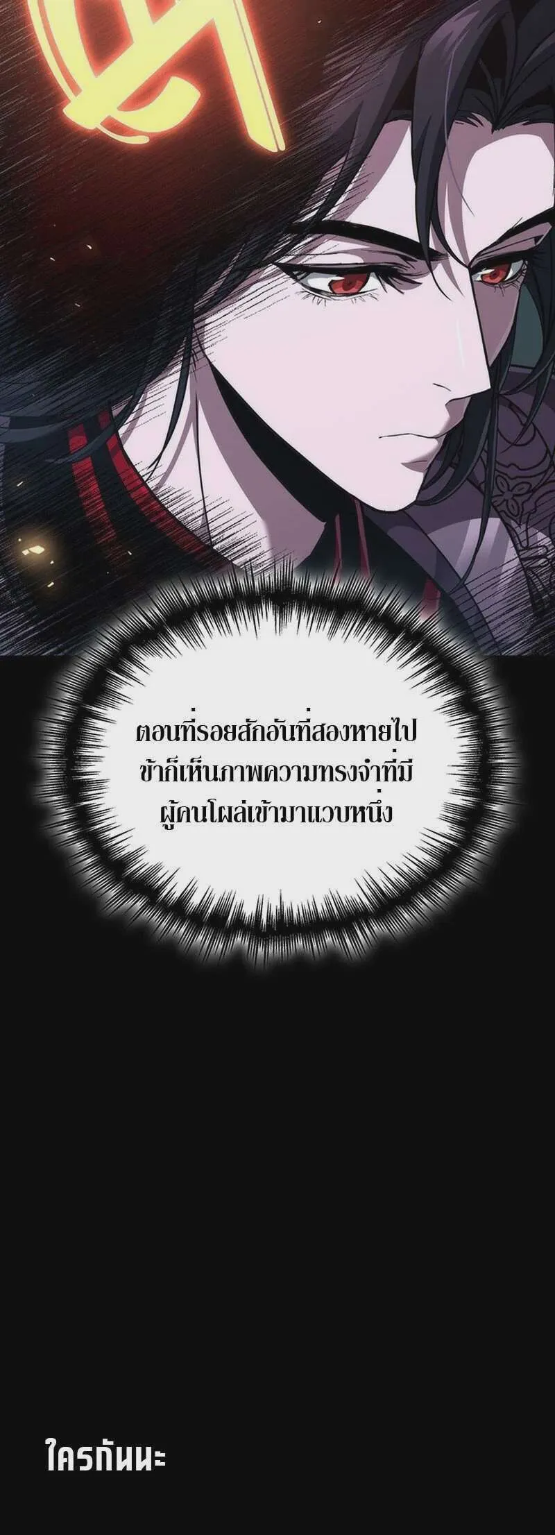 Crimson Reset ชีวิตครั้งที่สองของราชันรัตติกาล หลังจากหลบหนีมาครึ่งปี แวมไพร์ยูจีนก็ถูกสังหารในที่สุด ตอนที่ 32 หน้า 38