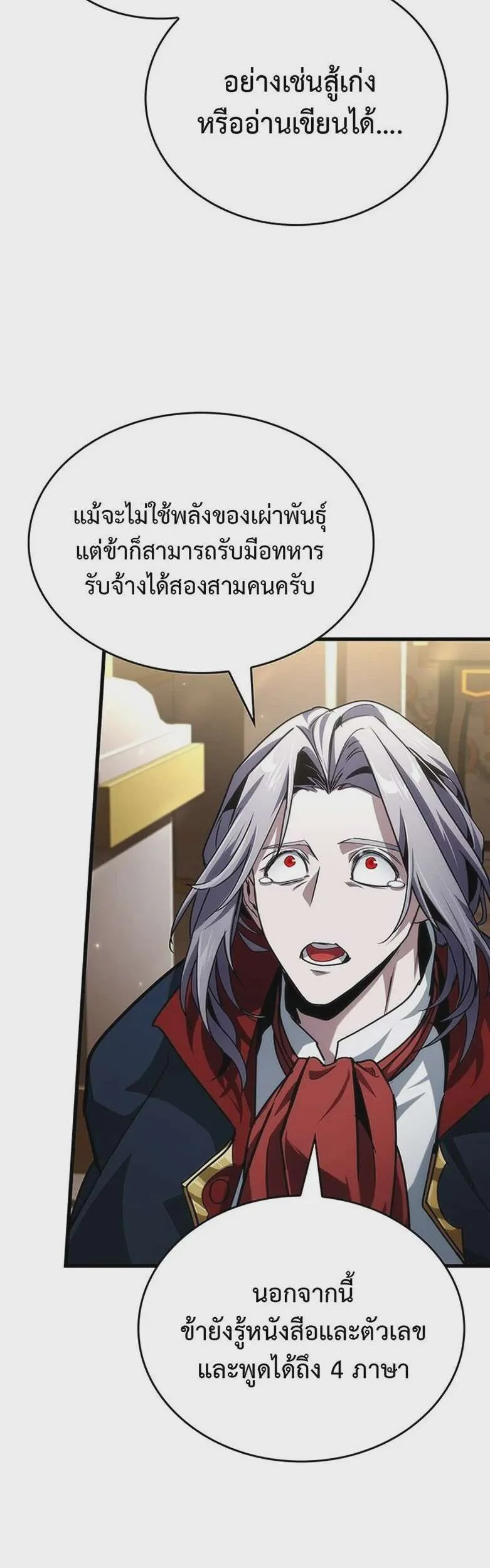 Crimson Reset ชีวิตครั้งที่สองของราชันรัตติกาล หลังจากหลบหนีมาครึ่งปี แวมไพร์ยูจีนก็ถูกสังหารในที่สุด ตอนที่ 32 หน้า 4