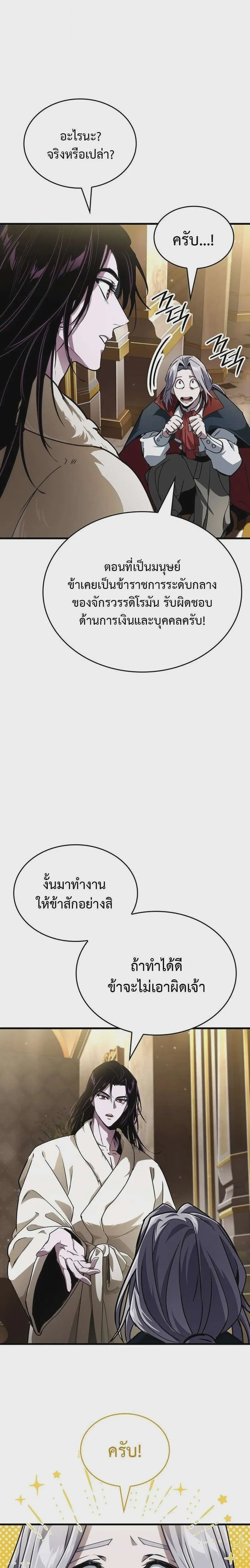 Crimson Reset ชีวิตครั้งที่สองของราชันรัตติกาล หลังจากหลบหนีมาครึ่งปี แวมไพร์ยูจีนก็ถูกสังหารในที่สุด ตอนที่ 32 หน้า 5