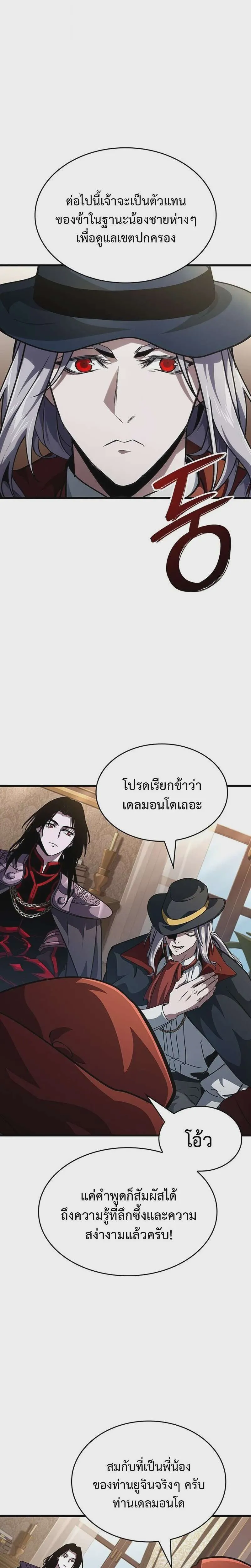 Crimson Reset ชีวิตครั้งที่สองของราชันรัตติกาล หลังจากหลบหนีมาครึ่งปี แวมไพร์ยูจีนก็ถูกสังหารในที่สุด ตอนที่ 32 หน้า 7