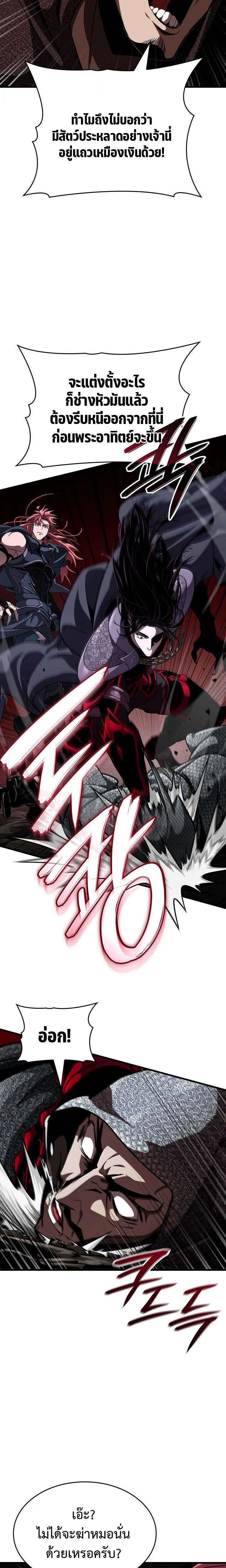 Crimson Reset ชีวิตครั้งที่สองของราชันรัตติกาล หลังจากหลบหนีมาครึ่งปี แวมไพร์ยูจีนก็ถูกสังหารในที่สุด ตอนที่ 33 หน้า 22