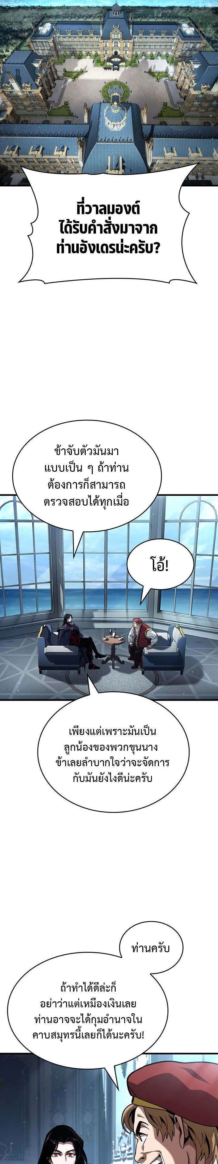 Crimson Reset ชีวิตครั้งที่สองของราชันรัตติกาล หลังจากหลบหนีมาครึ่งปี แวมไพร์ยูจีนก็ถูกสังหารในที่สุด ตอนที่ 33 หน้า 24