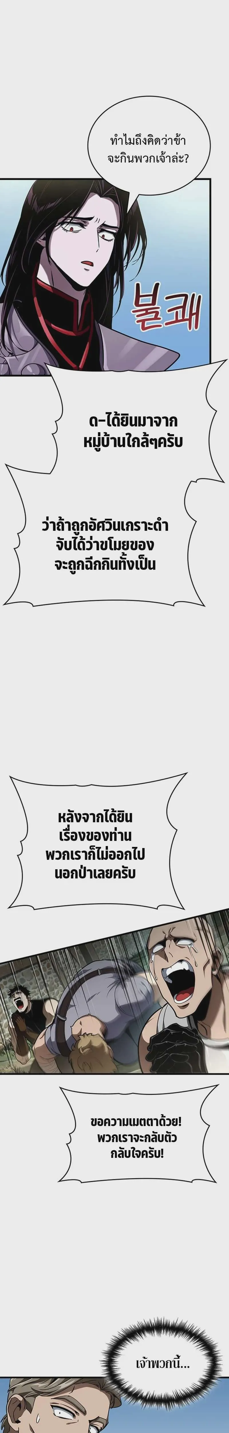Crimson Reset ชีวิตครั้งที่สองของราชันรัตติกาล หลังจากหลบหนีมาครึ่งปี แวมไพร์ยูจีนก็ถูกสังหารในที่สุด ตอนที่ 34 หน้า 14