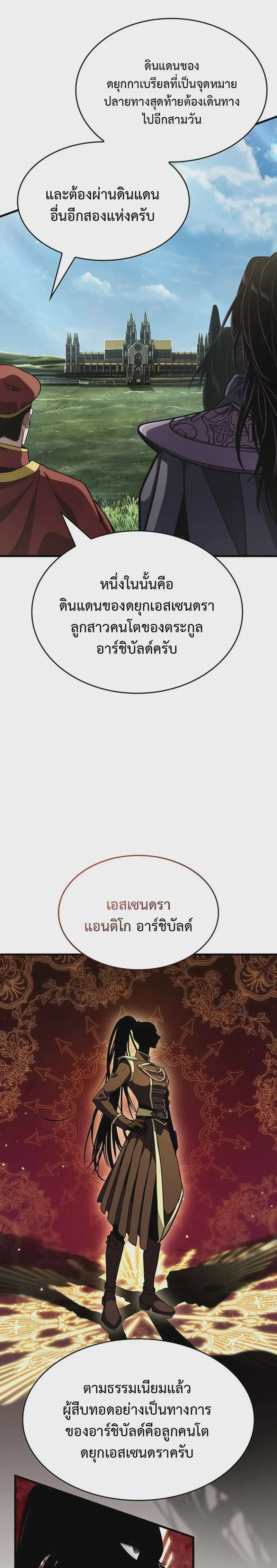 Crimson Reset ชีวิตครั้งที่สองของราชันรัตติกาล หลังจากหลบหนีมาครึ่งปี แวมไพร์ยูจีนก็ถูกสังหารในที่สุด ตอนที่ 34 หน้า 21