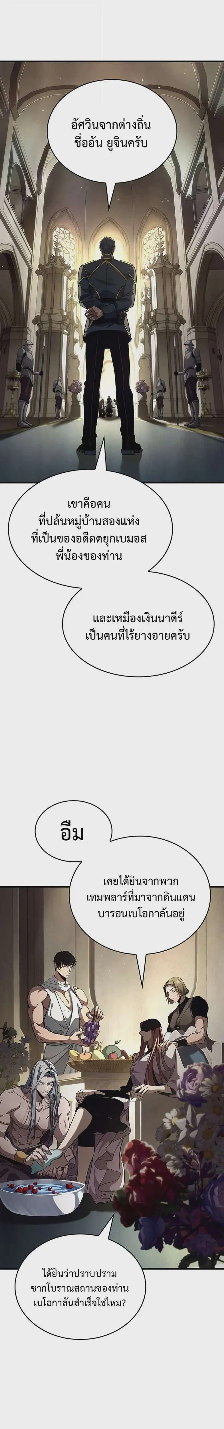 Crimson Reset ชีวิตครั้งที่สองของราชันรัตติกาล หลังจากหลบหนีมาครึ่งปี แวมไพร์ยูจีนก็ถูกสังหารในที่สุด ตอนที่ 34 หน้า 25