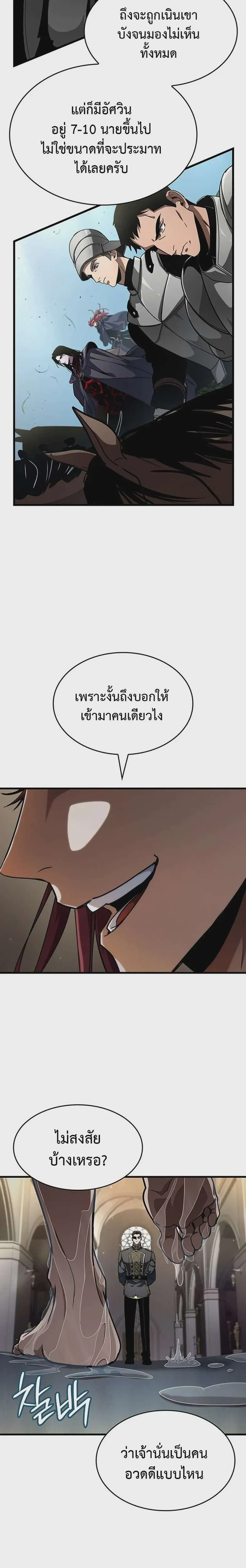 Crimson Reset ชีวิตครั้งที่สองของราชันรัตติกาล หลังจากหลบหนีมาครึ่งปี แวมไพร์ยูจีนก็ถูกสังหารในที่สุด ตอนที่ 34 หน้า 27