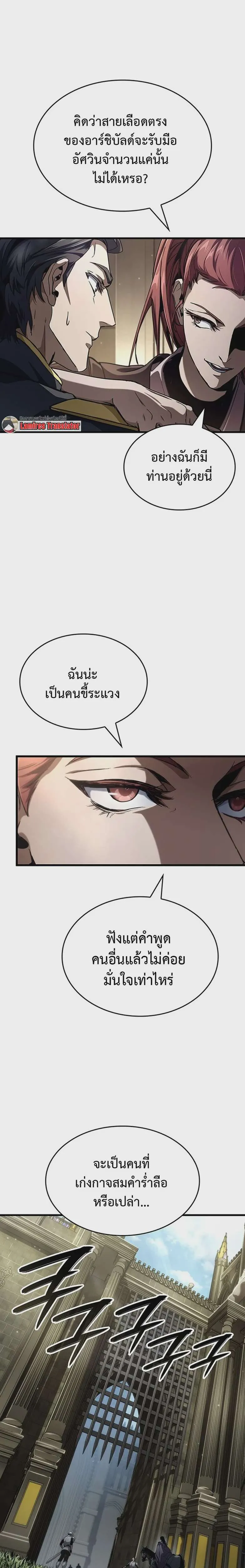 Crimson Reset ชีวิตครั้งที่สองของราชันรัตติกาล หลังจากหลบหนีมาครึ่งปี แวมไพร์ยูจีนก็ถูกสังหารในที่สุด ตอนที่ 34 หน้า 29
