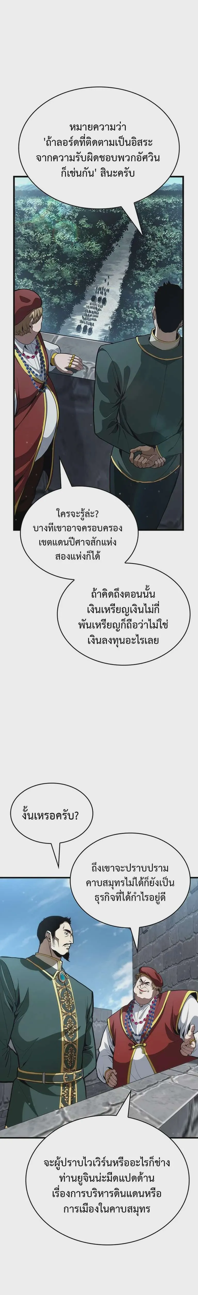 Crimson Reset ชีวิตครั้งที่สองของราชันรัตติกาล หลังจากหลบหนีมาครึ่งปี แวมไพร์ยูจีนก็ถูกสังหารในที่สุด ตอนที่ 34 หน้า 3
