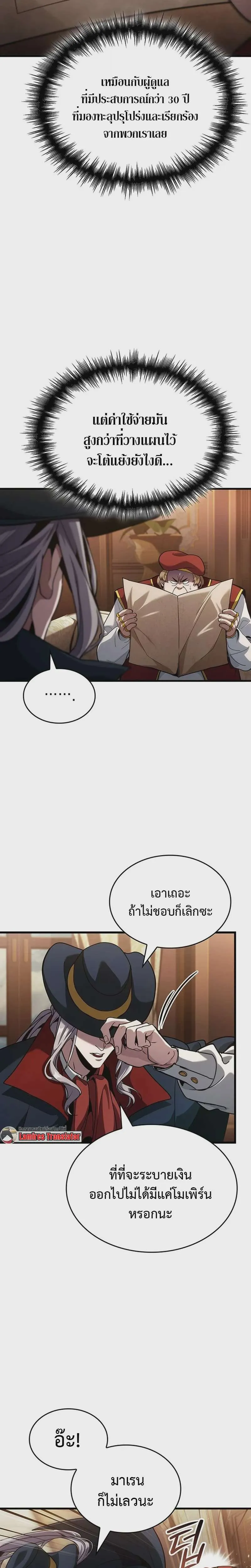 Crimson Reset ชีวิตครั้งที่สองของราชันรัตติกาล หลังจากหลบหนีมาครึ่งปี แวมไพร์ยูจีนก็ถูกสังหารในที่สุด ตอนที่ 34 หน้า 7