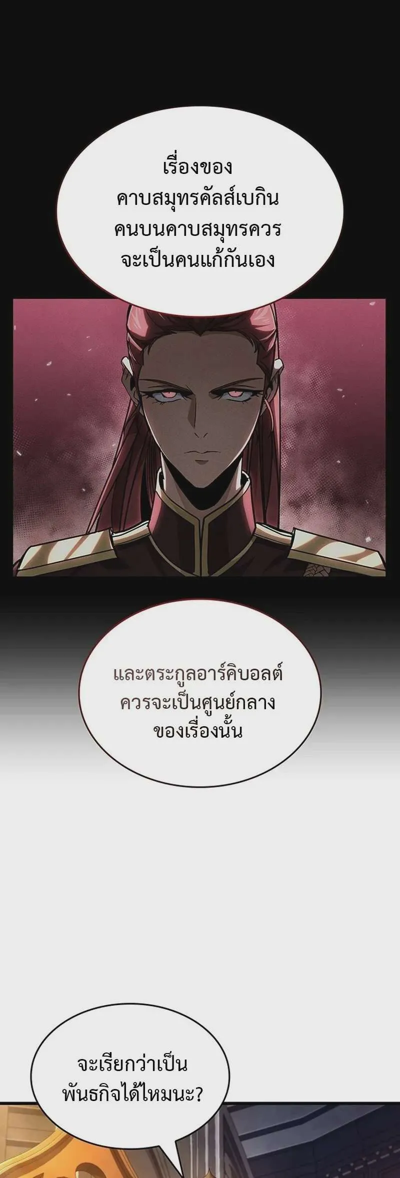 Crimson Reset ชีวิตครั้งที่สองของราชันรัตติกาล หลังจากหลบหนีมาครึ่งปี แวมไพร์ยูจีนก็ถูกสังหารในที่สุด ตอนที่ 35 หน้า 14