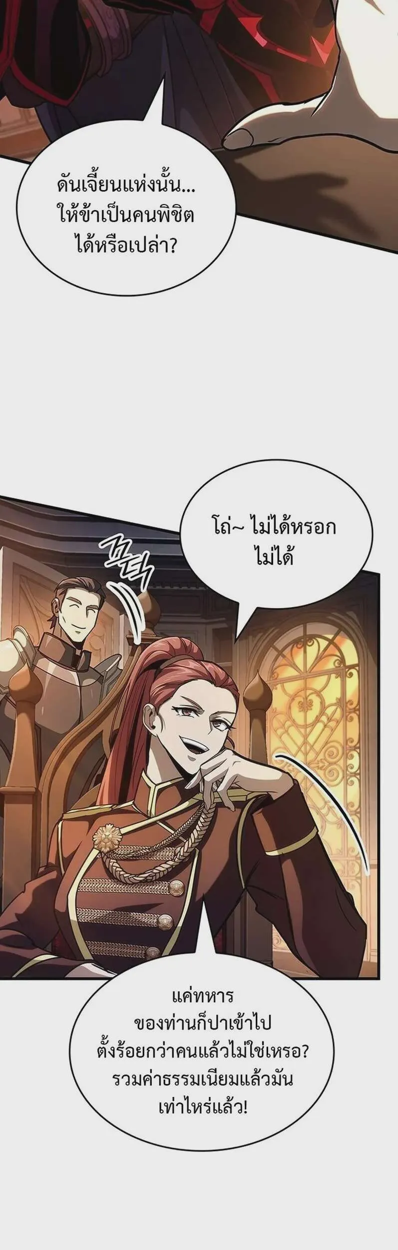 Crimson Reset ชีวิตครั้งที่สองของราชันรัตติกาล หลังจากหลบหนีมาครึ่งปี แวมไพร์ยูจีนก็ถูกสังหารในที่สุด ตอนที่ 35 หน้า 20