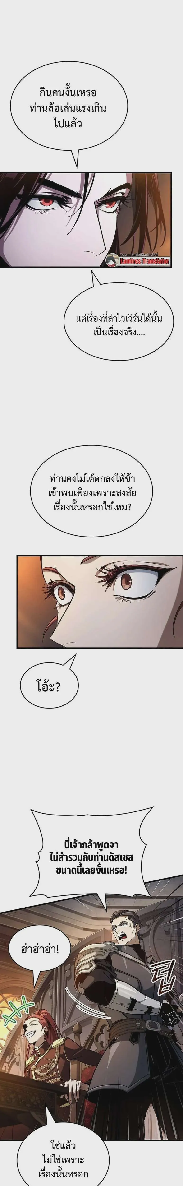 Crimson Reset ชีวิตครั้งที่สองของราชันรัตติกาล หลังจากหลบหนีมาครึ่งปี แวมไพร์ยูจีนก็ถูกสังหารในที่สุด ตอนที่ 35 หน้า 3