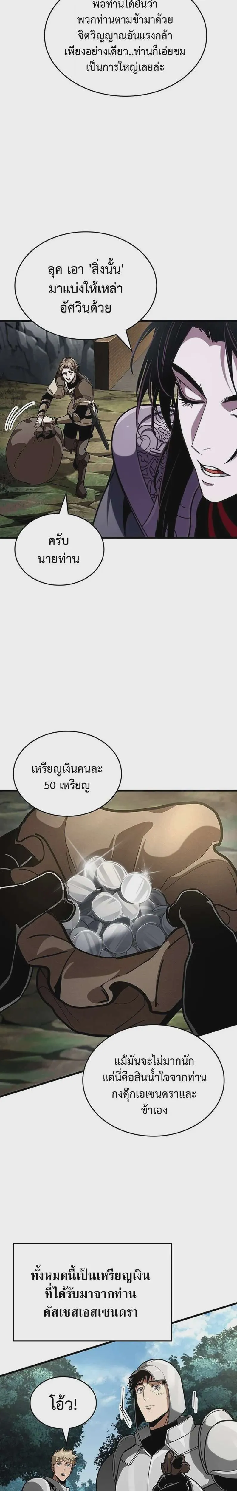 Crimson Reset ชีวิตครั้งที่สองของราชันรัตติกาล หลังจากหลบหนีมาครึ่งปี แวมไพร์ยูจีนก็ถูกสังหารในที่สุด ตอนที่ 35 หน้า 31
