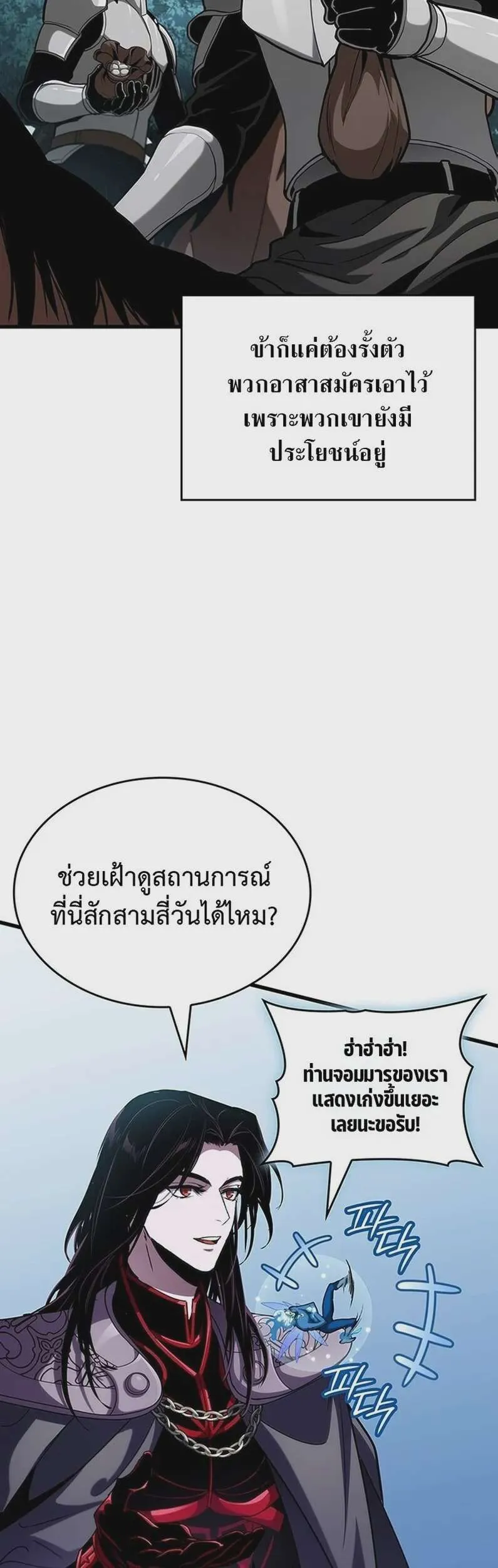 Crimson Reset ชีวิตครั้งที่สองของราชันรัตติกาล หลังจากหลบหนีมาครึ่งปี แวมไพร์ยูจีนก็ถูกสังหารในที่สุด ตอนที่ 35 หน้า 32