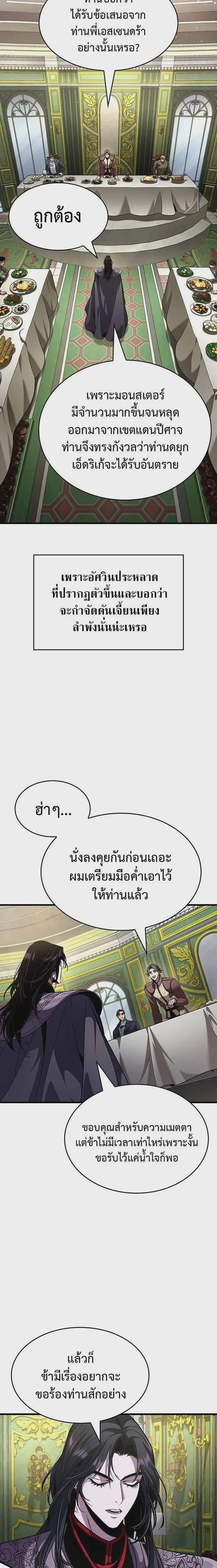 Crimson Reset ชีวิตครั้งที่สองของราชันรัตติกาล หลังจากหลบหนีมาครึ่งปี แวมไพร์ยูจีนก็ถูกสังหารในที่สุด ตอนที่ 36 หน้า 3