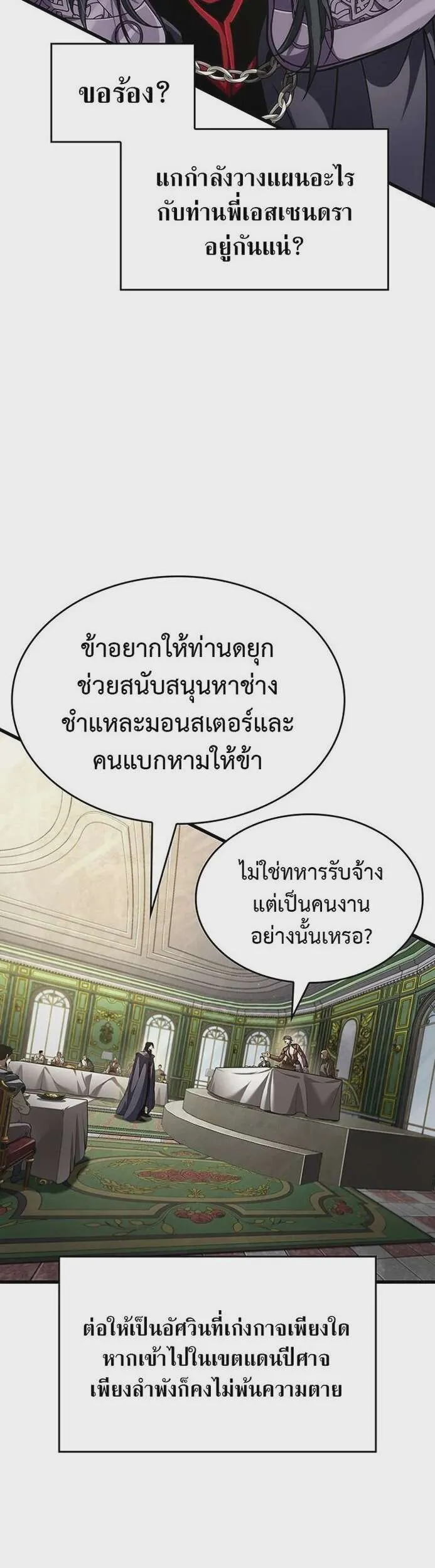 Crimson Reset ชีวิตครั้งที่สองของราชันรัตติกาล หลังจากหลบหนีมาครึ่งปี แวมไพร์ยูจีนก็ถูกสังหารในที่สุด ตอนที่ 36 หน้า 4