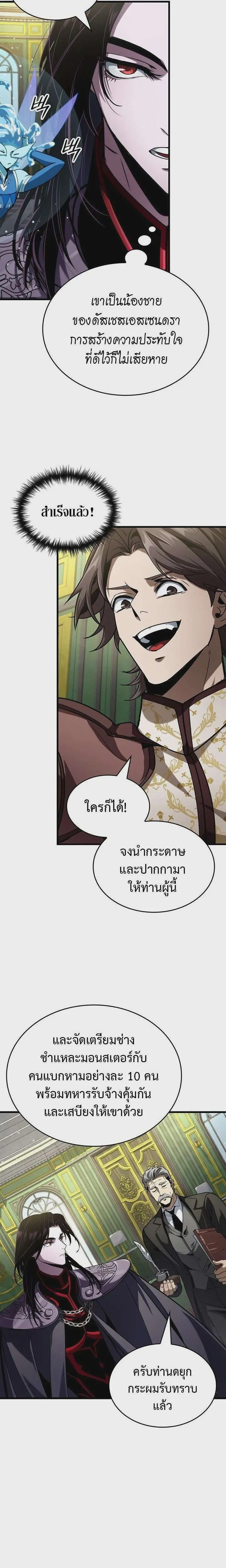 Crimson Reset ชีวิตครั้งที่สองของราชันรัตติกาล หลังจากหลบหนีมาครึ่งปี แวมไพร์ยูจีนก็ถูกสังหารในที่สุด ตอนที่ 36 หน้า 9