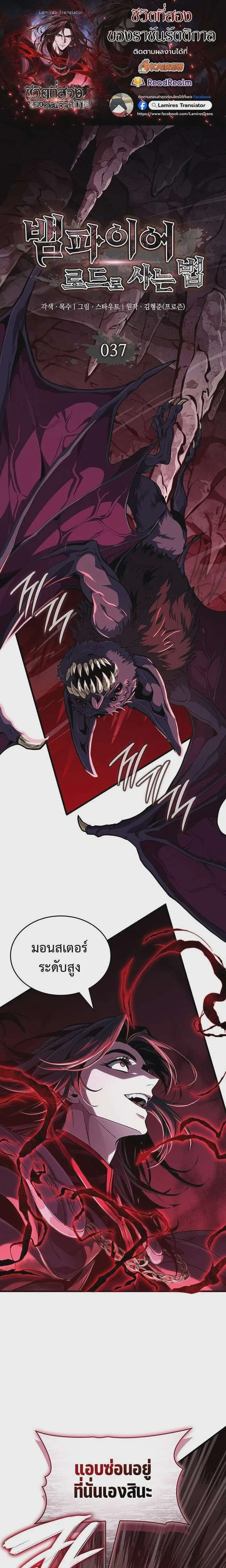 Crimson Reset ชีวิตครั้งที่สองของราชันรัตติกาล หลังจากหลบหนีมาครึ่งปี แวมไพร์ยูจีนก็ถูกสังหารในที่สุด ตอนที่ 37 หน้า 1