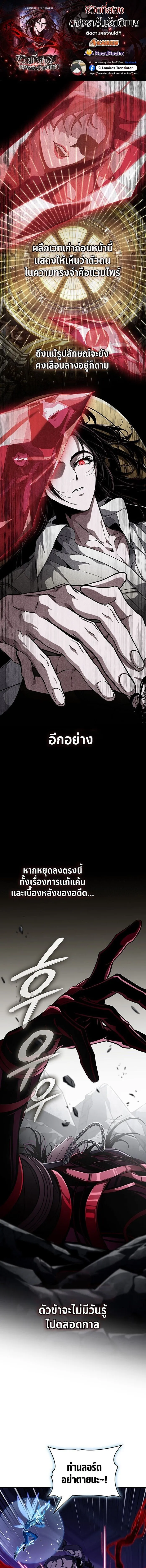 Crimson Reset ชีวิตครั้งที่สองของราชันรัตติกาล หลังจากหลบหนีมาครึ่งปี แวมไพร์ยูจีนก็ถูกสังหารในที่สุด ตอนที่ 38 หน้า 1