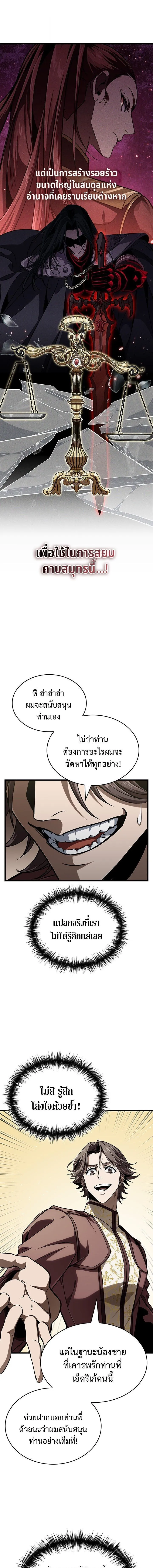Crimson Reset ชีวิตครั้งที่สองของราชันรัตติกาล หลังจากหลบหนีมาครึ่งปี แวมไพร์ยูจีนก็ถูกสังหารในที่สุด ตอนที่ 38 หน้า 11