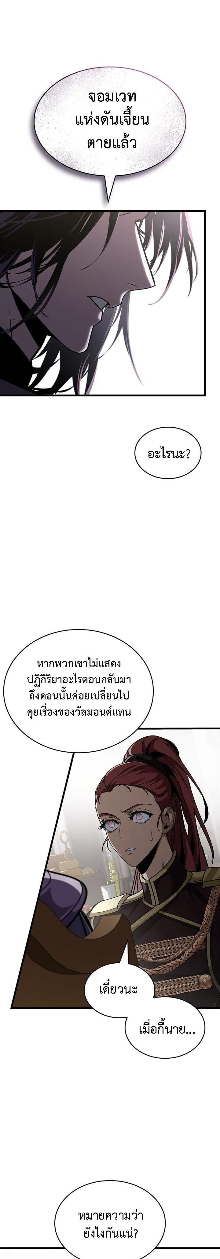 Crimson Reset ชีวิตครั้งที่สองของราชันรัตติกาล หลังจากหลบหนีมาครึ่งปี แวมไพร์ยูจีนก็ถูกสังหารในที่สุด ตอนที่ 38 หน้า 19