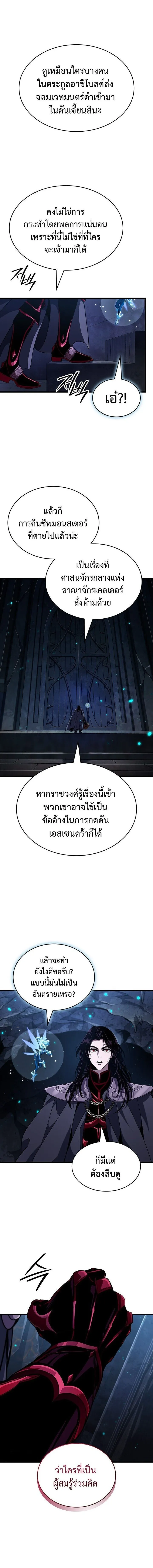 Crimson Reset ชีวิตครั้งที่สองของราชันรัตติกาล หลังจากหลบหนีมาครึ่งปี แวมไพร์ยูจีนก็ถูกสังหารในที่สุด ตอนที่ 38 หน้า 8