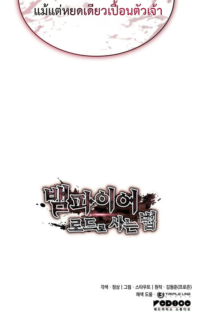 Crimson Reset ชีวิตครั้งที่สองของราชันรัตติกาล หลังจากหลบหนีมาครึ่งปี แวมไพร์ยูจีนก็ถูกสังหารในที่สุด ตอนที่ 4 หน้า 131