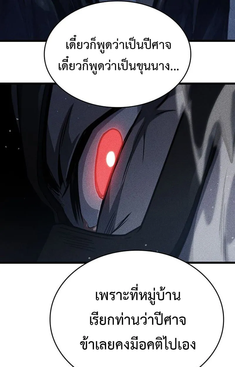 Crimson Reset ชีวิตครั้งที่สองของราชันรัตติกาล หลังจากหลบหนีมาครึ่งปี แวมไพร์ยูจีนก็ถูกสังหารในที่สุด ตอนที่ 4 หน้า 80