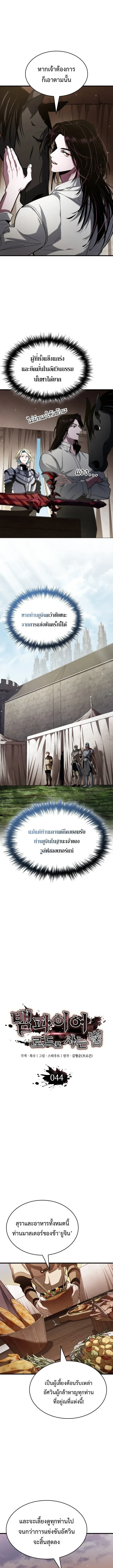 Crimson Reset ชีวิตครั้งที่สองของราชันรัตติกาล หลังจากหลบหนีมาครึ่งปี แวมไพร์ยูจีนก็ถูกสังหารในที่สุด ตอนที่ 44 หน้า 22