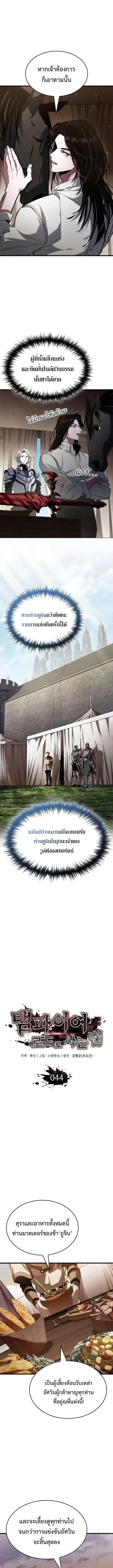 Crimson Reset ชีวิตครั้งที่สองของราชันรัตติกาล หลังจากหลบหนีมาครึ่งปี แวมไพร์ยูจีนก็ถูกสังหารในที่สุด ตอนที่ 44 หน้า 7