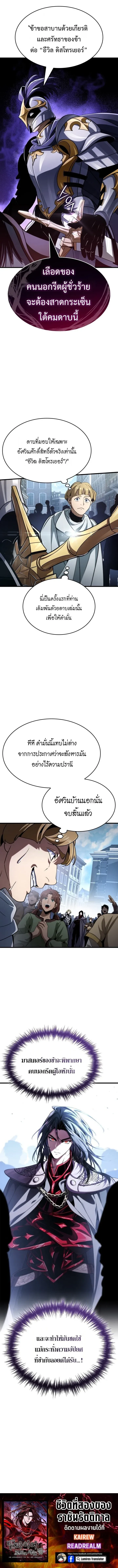 Crimson Reset ชีวิตครั้งที่สองของราชันรัตติกาล หลังจากหลบหนีมาครึ่งปี แวมไพร์ยูจีนก็ถูกสังหารในที่สุด ตอนที่ 45 หน้า 14