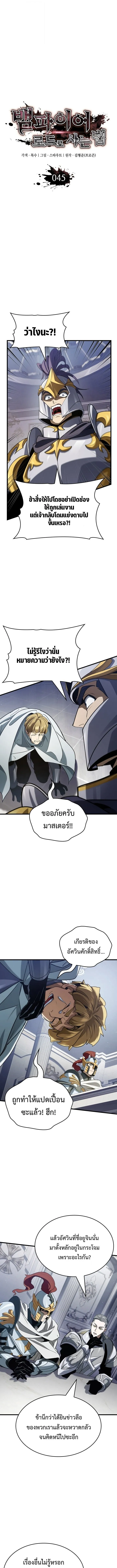 Crimson Reset ชีวิตครั้งที่สองของราชันรัตติกาล หลังจากหลบหนีมาครึ่งปี แวมไพร์ยูจีนก็ถูกสังหารในที่สุด ตอนที่ 45 หน้า 7