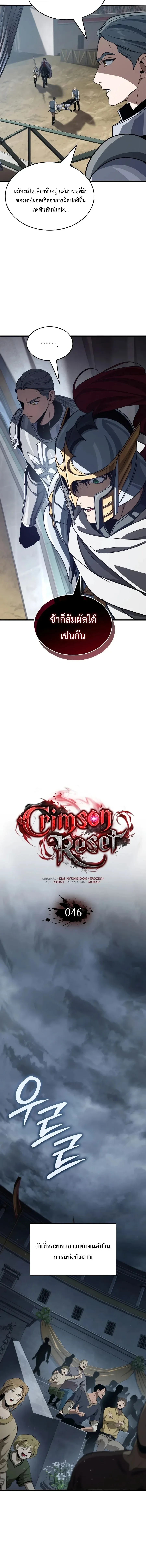 Crimson Reset ชีวิตครั้งที่สองของราชันรัตติกาล หลังจากหลบหนีมาครึ่งปี แวมไพร์ยูจีนก็ถูกสังหารในที่สุด ตอนที่ 46 หน้า 8