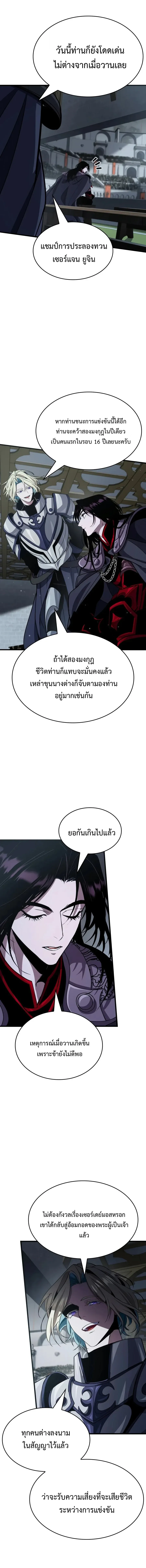 Crimson Reset ชีวิตครั้งที่สองของราชันรัตติกาล หลังจากหลบหนีมาครึ่งปี แวมไพร์ยูจีนก็ถูกสังหารในที่สุด ตอนที่ 46 หน้า 9