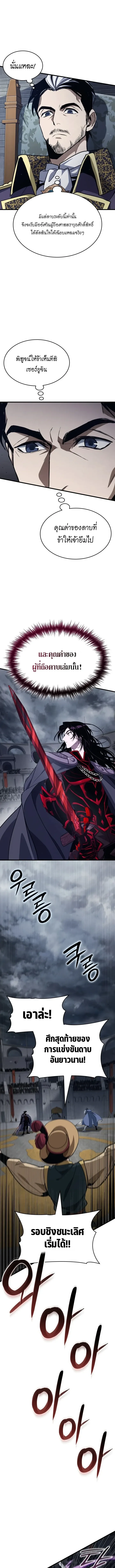 Crimson Reset ชีวิตครั้งที่สองของราชันรัตติกาล หลังจากหลบหนีมาครึ่งปี แวมไพร์ยูจีนก็ถูกสังหารในที่สุด ตอนที่ 47 หน้า 5