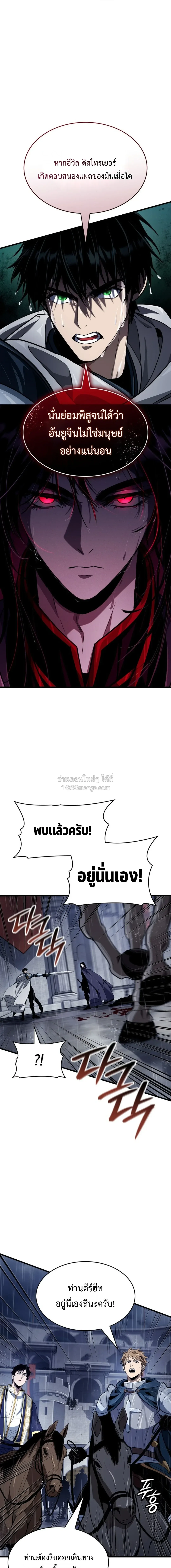 Crimson Reset ชีวิตครั้งที่สองของราชันรัตติกาล หลังจากหลบหนีมาครึ่งปี แวมไพร์ยูจีนก็ถูกสังหารในที่สุด ตอนที่ 48 หน้า 13
