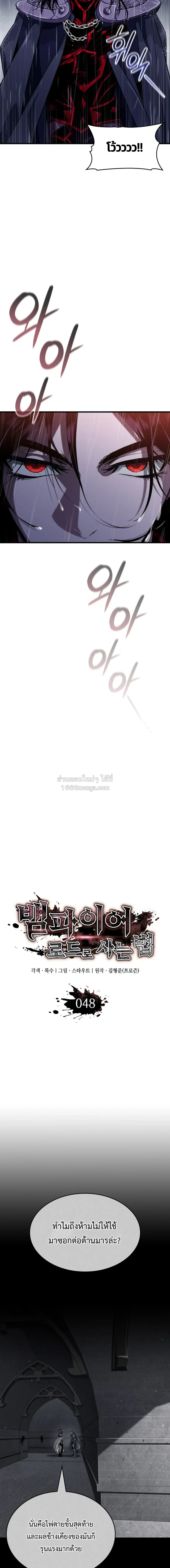 Crimson Reset ชีวิตครั้งที่สองของราชันรัตติกาล หลังจากหลบหนีมาครึ่งปี แวมไพร์ยูจีนก็ถูกสังหารในที่สุด ตอนที่ 48 หน้า 19