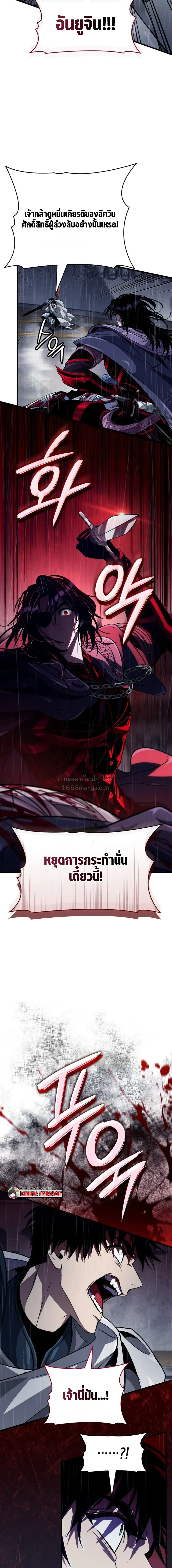 Crimson Reset ชีวิตครั้งที่สองของราชันรัตติกาล หลังจากหลบหนีมาครึ่งปี แวมไพร์ยูจีนก็ถูกสังหารในที่สุด ตอนที่ 48 หน้า 8