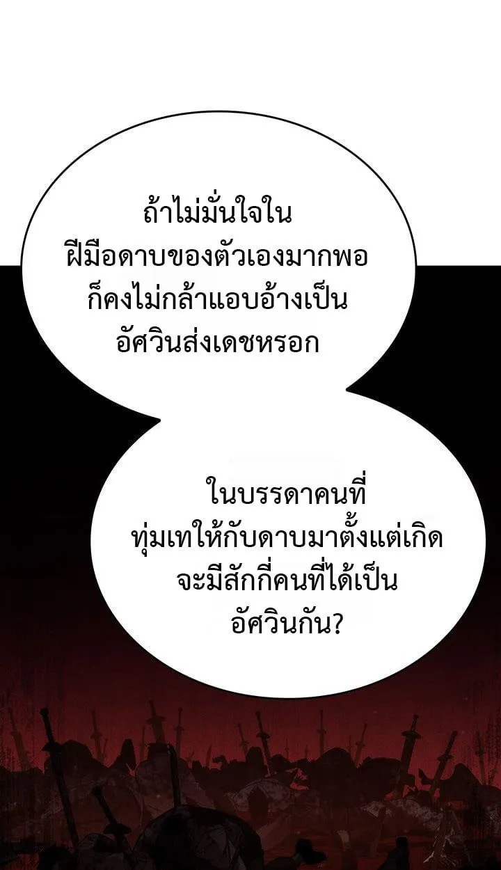 Crimson Reset ชีวิตครั้งที่สองของราชันรัตติกาล หลังจากหลบหนีมาครึ่งปี แวมไพร์ยูจีนก็ถูกสังหารในที่สุด ตอนที่ 6 หน้า 49