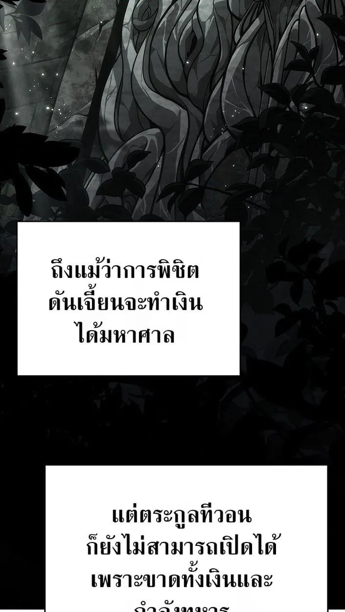 Crimson Reset ชีวิตครั้งที่สองของราชันรัตติกาล หลังจากหลบหนีมาครึ่งปี แวมไพร์ยูจีนก็ถูกสังหารในที่สุด ตอนที่ 6 หน้า 78