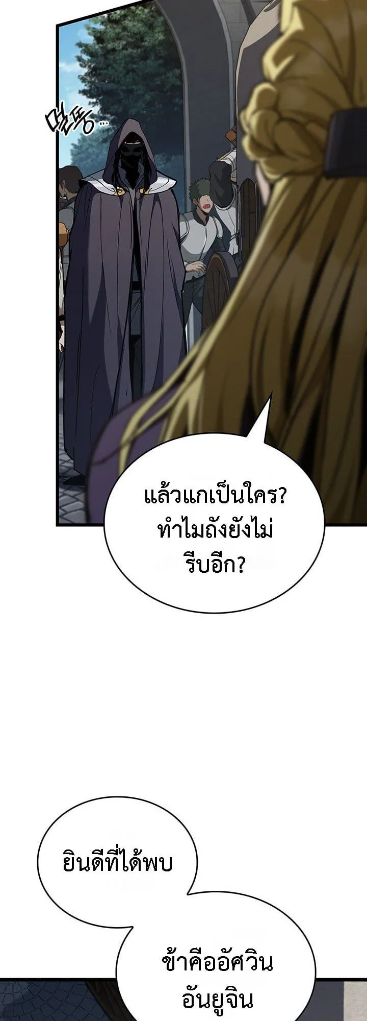 Crimson Reset ชีวิตครั้งที่สองของราชันรัตติกาล หลังจากหลบหนีมาครึ่งปี แวมไพร์ยูจีนก็ถูกสังหารในที่สุด ตอนที่ 6 หน้า 97