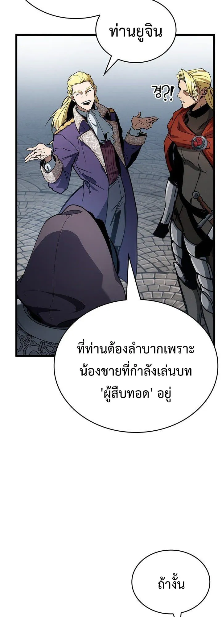 Crimson Reset ชีวิตครั้งที่สองของราชันรัตติกาล หลังจากหลบหนีมาครึ่งปี แวมไพร์ยูจีนก็ถูกสังหารในที่สุด ตอนที่ 7 หน้า 29