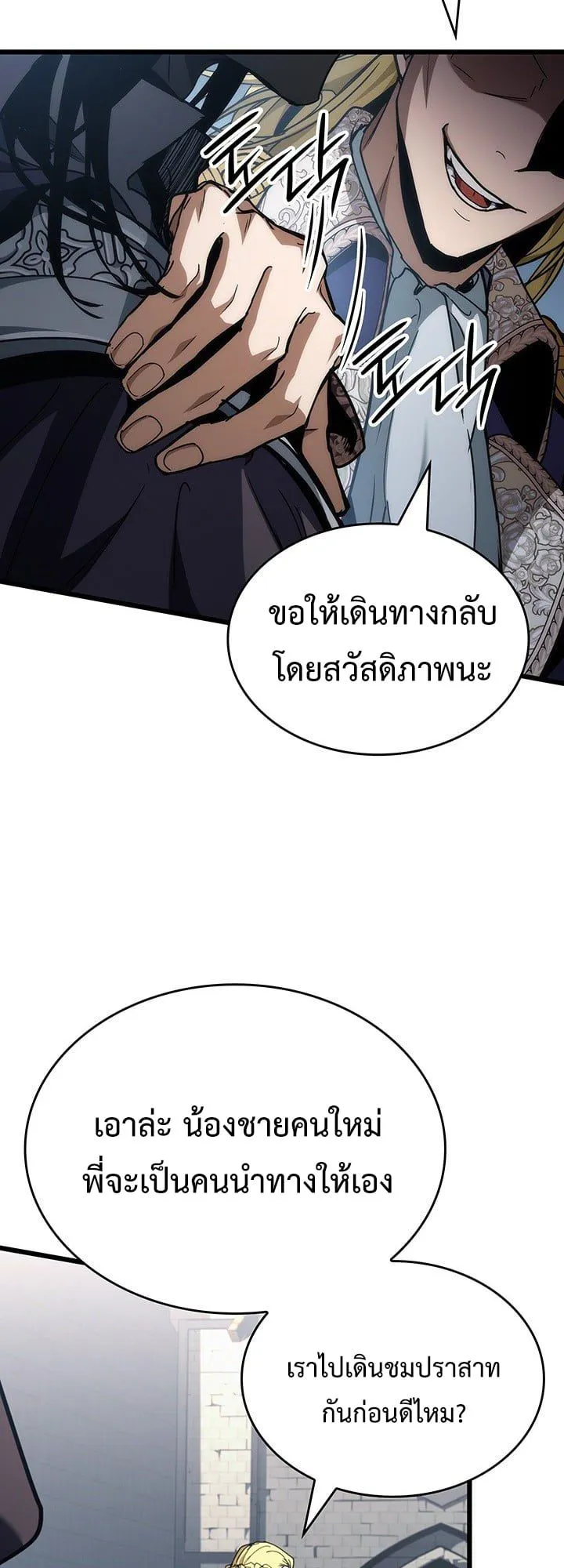 Crimson Reset ชีวิตครั้งที่สองของราชันรัตติกาล หลังจากหลบหนีมาครึ่งปี แวมไพร์ยูจีนก็ถูกสังหารในที่สุด ตอนที่ 7 หน้า 30