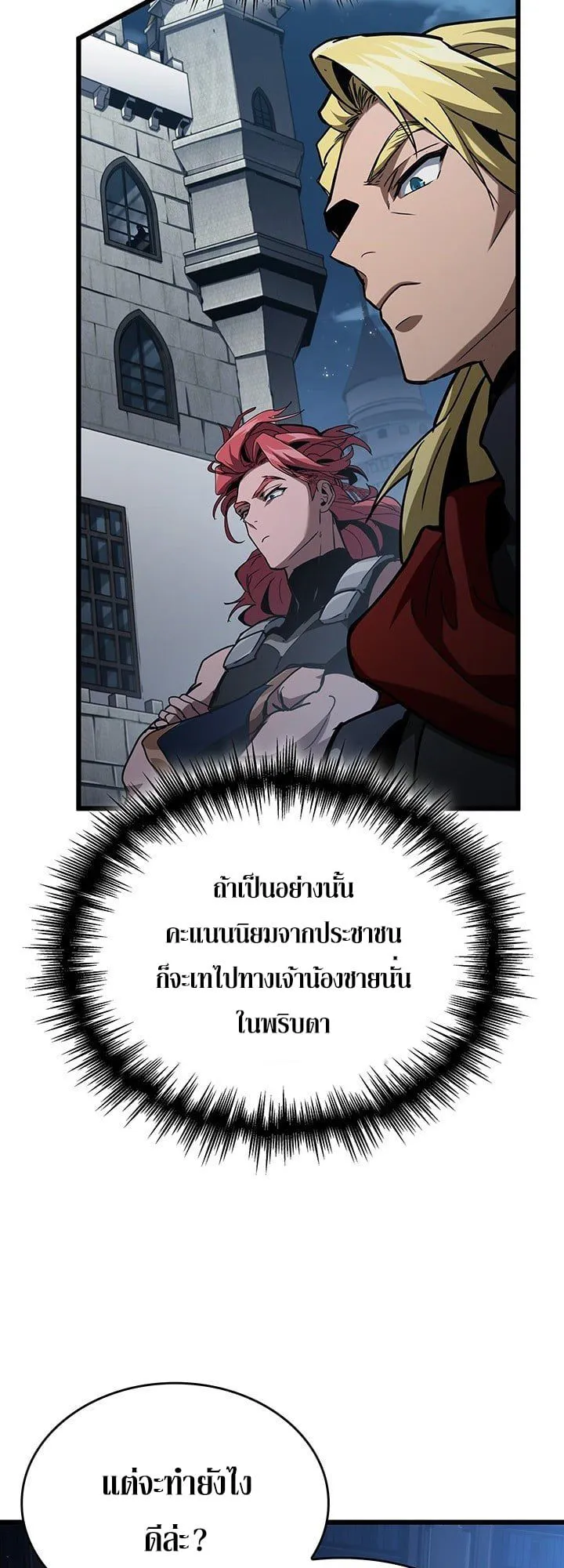 Crimson Reset ชีวิตครั้งที่สองของราชันรัตติกาล หลังจากหลบหนีมาครึ่งปี แวมไพร์ยูจีนก็ถูกสังหารในที่สุด ตอนที่ 7 หน้า 51