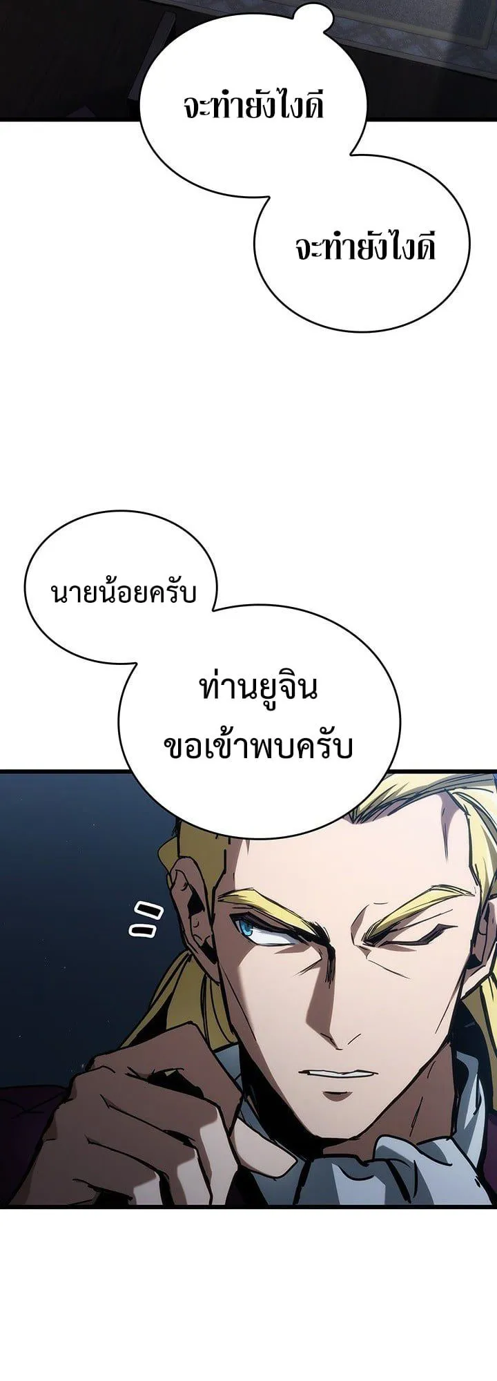 Crimson Reset ชีวิตครั้งที่สองของราชันรัตติกาล หลังจากหลบหนีมาครึ่งปี แวมไพร์ยูจีนก็ถูกสังหารในที่สุด ตอนที่ 7 หน้า 53