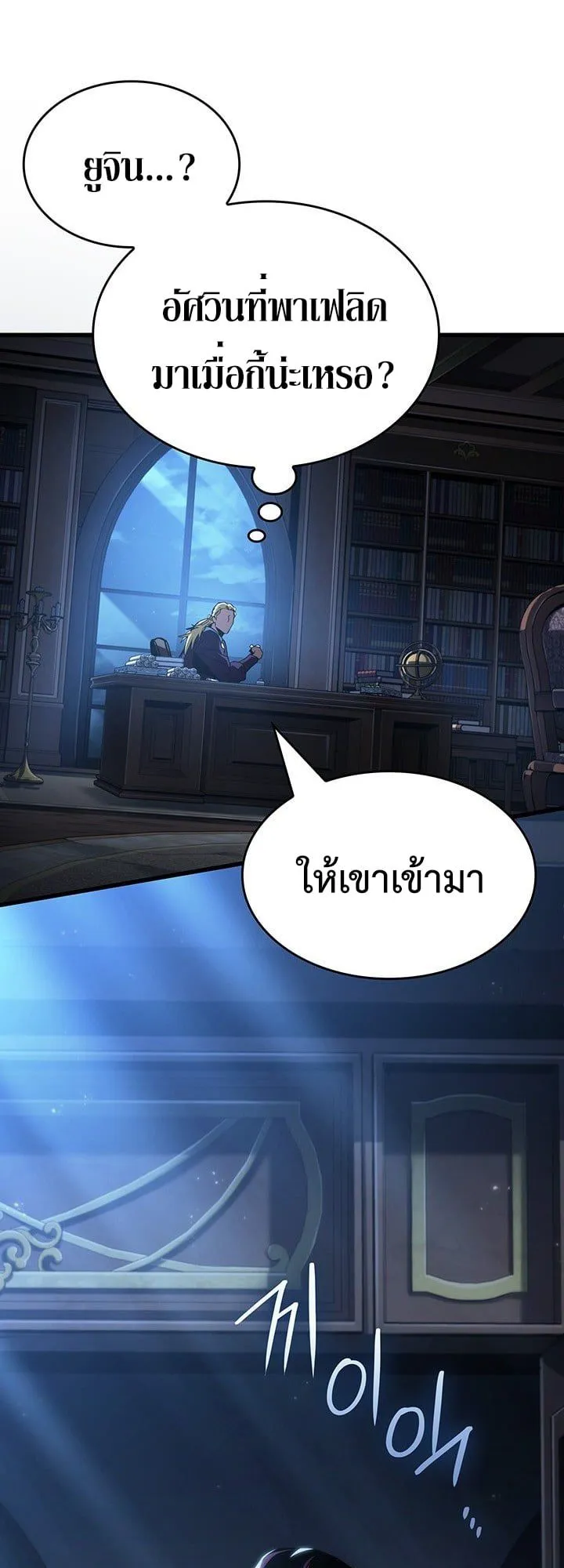 Crimson Reset ชีวิตครั้งที่สองของราชันรัตติกาล หลังจากหลบหนีมาครึ่งปี แวมไพร์ยูจีนก็ถูกสังหารในที่สุด ตอนที่ 7 หน้า 54