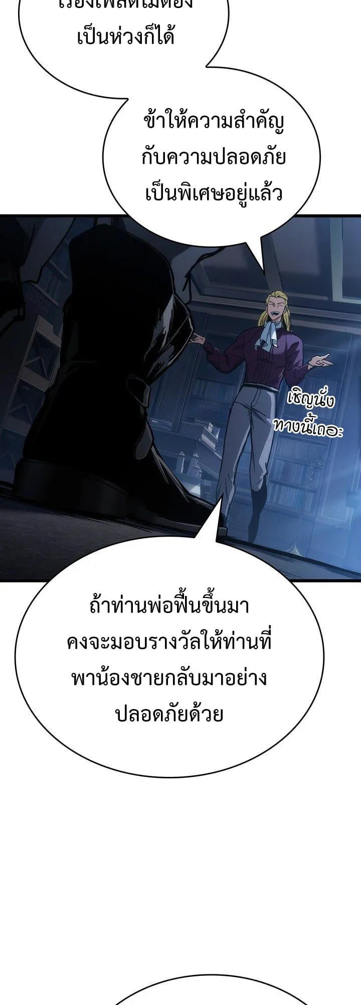 Crimson Reset ชีวิตครั้งที่สองของราชันรัตติกาล หลังจากหลบหนีมาครึ่งปี แวมไพร์ยูจีนก็ถูกสังหารในที่สุด ตอนที่ 7 หน้า 56
