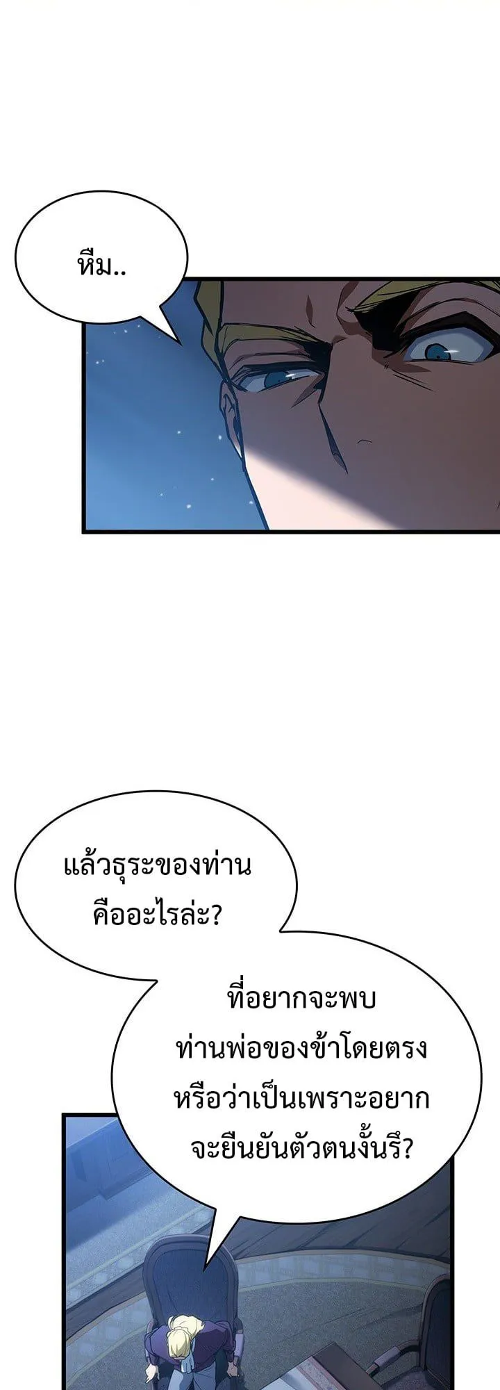 Crimson Reset ชีวิตครั้งที่สองของราชันรัตติกาล หลังจากหลบหนีมาครึ่งปี แวมไพร์ยูจีนก็ถูกสังหารในที่สุด ตอนที่ 7 หน้า 59